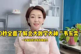 手提馒头的北大数学大神意外爆红，竟遭外貌PUA？视频封面