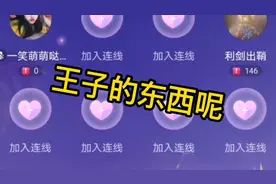 出价8000w买王子的资料？视频里到底有什么，揭露什么！！视频封面