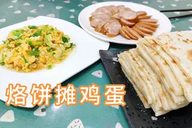 初四烙饼摊鸡蛋，河北人烙大饼层多又柔软，原来窍门都在这里！