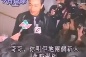 1996年梅艳芳 哥哥张国荣 向华强 林青霞出席巩俐的婚宴视频封面