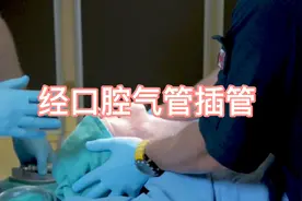 经口腔气管插管过程演示，全麻必备！