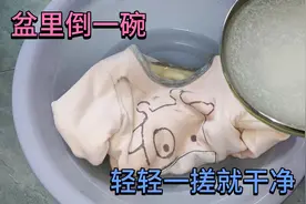 不管衣服多脏多黄，往水里倒一碗，轻轻一搓立马干净，省钱又实用