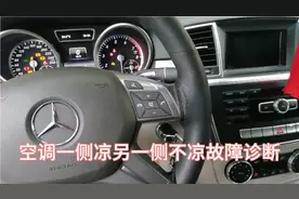 汽车空调一侧凉，另一侧不够凉或不凉，是不是制冷剂少了如何诊断