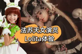 舞法天女的演员体验穿中村十字Lolita