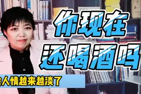 喝酒的人越来越少，不论是聚会还是宴会，人情淡了健康也被重视了视频封面