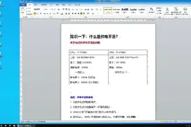 见识一下什么是供电不足，电脑使用小常识