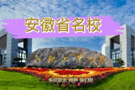 中国高校安徽篇：合肥工业大学视频封面