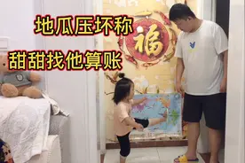 全家称体重，3岁甜甜身高1米36斤，地瓜哥太胖压坏称，甜甜一顿骂