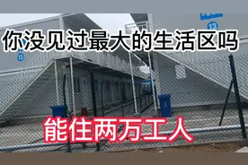 温州核电站最大的生活区吗 能住两万人 ，今天我带你们大开眼界视频封面