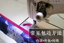 夏季服装领口袖口门襟常用到的包边方法，内滚边、外包边及闷缝法