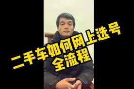 教大家用交管12123二手车网上选号，看看手气如何。