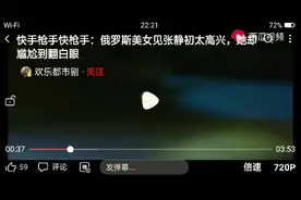 俄罗斯美女尴尬的直接翻白眼视频封面