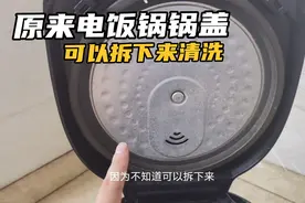 现在才知道，家里的电饭锅锅盖可以拆下来清理，看看我怎么拆的吧