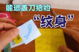 岚姨手上有个触目惊心的刀疤，看看她用什么办法遮盖它，效果如何