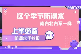 又是“宠粉”的一天～零基础超简单的“防溺水手抄报”，安排！