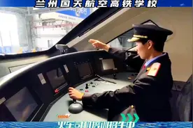 兰州国天航空高铁学校火车司机培训招生中！视频封面