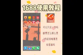 1688使用教程视频封面