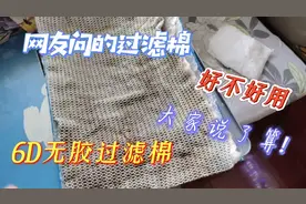 鱼缸物理过滤层用6D无胶过滤棉还是魔毯，大家看看就知道了！