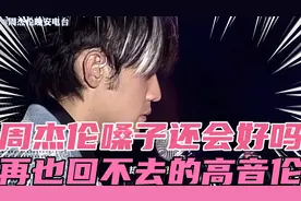 周杰伦的嗓子到底怎么了！原来是这几百场演唱会惹的祸！