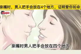 接吻时，男人应该把手放哪里