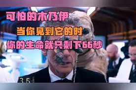 可怕的远古木乃伊，当你见到它时，你的生命就只剩下66秒视频封面