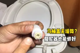 马桶盖阻尼坏了无缓降怎么办？师傅手把手教你，不用换新的