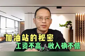 加油站上班，一个月休息4天工资1800，为啥有人抢着干？