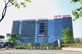 中国电科是干嘛的视频封面