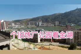 云南个旧避暑养老环境到底怎样，逛下个旧炼厂公园看下金湖全景视频封面