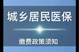 哈尔滨城乡居民医保缴费政策须知