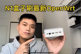 N1盒子刷入最新OpenWrt固件方法，小白教学分享