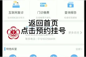 北京大学第三医院挂号预约教程，app操作，简单易懂视频封面