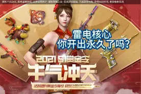 60个雷电核心宝箱 结果'(●—●)