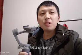 抖音福袋抽中大疆灵眸3，小伙在二手网270卖出去了，不知道亏不亏
