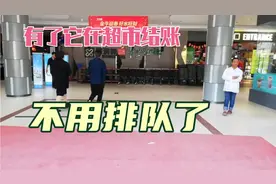 第一次使用自助收银机，一起来看看怎么操作的