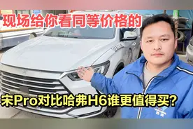 比亚迪全新第二代宋Pro怎么样？10万级别家用SUV到底值不值得买？