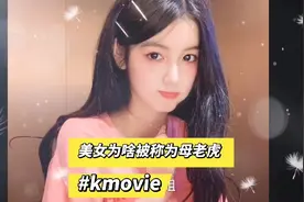 女人为啥被称为母老虎