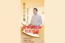 易经实战派与学院派