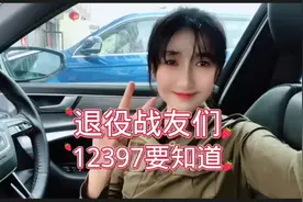 所有的退役战友们，一定要知道12397的作用！退伍女兵分享