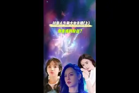 抖音十大人气女主播，你更喜欢谁