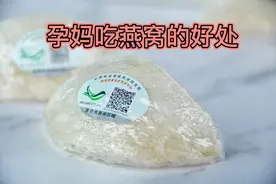 孕妈妈为什么要吃燕窝