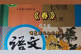 #七年级语文#春 朱自清 课堂笔记，#中视频伙伴计划视频封面