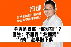 羊肉是养胃食物还是胃癌“催发剂”？看看医学专家怎么说视频封面