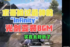 很多主播都拍过的变装歌曲“infinity ”，竟然有54亿播放量！