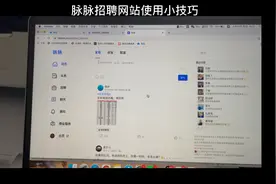 招聘网站分析之脉脉使用小技巧