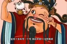 杭州老汉中体彩大奖5500万，他是如何选号的，成功概率有多大视频封面