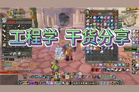 魔兽世界工程学。分享低成本的修理机器人哪里学。