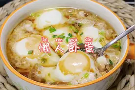 如果感觉累了不想做饭，那就试试懒人卧蛋吧，简单好吃还下饭