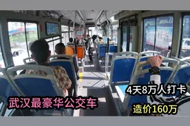 武汉最豪华公交车，造价160万，4天8万人坐，车内有专门“保镖”视频封面