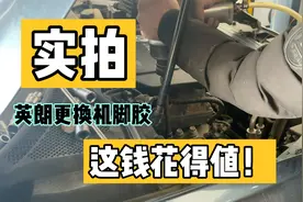 嫌发动机太抖，英朗开6年后更换机脚胶，这效果太神奇了